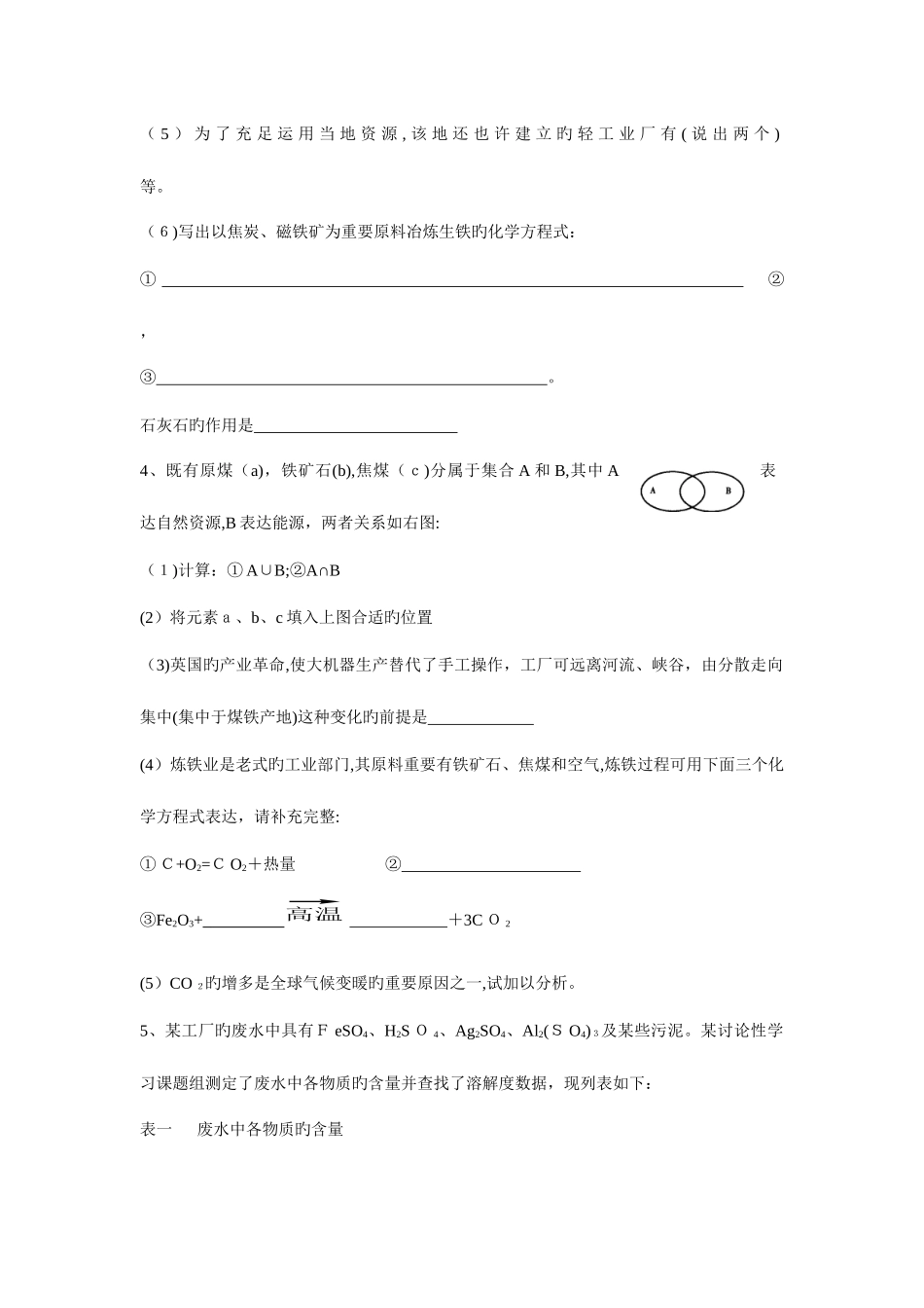 2025年备战自主招生化学高考压轴题汇编_第3页