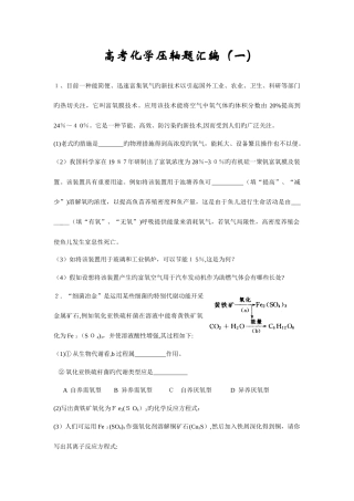 2025年备战自主招生化学高考压轴题汇编