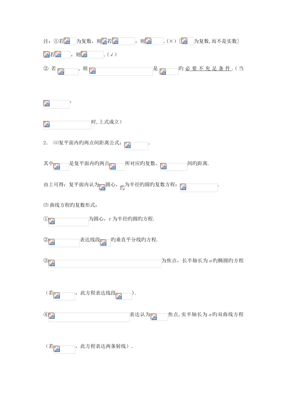 2025年复数知识点精心总结_第2页