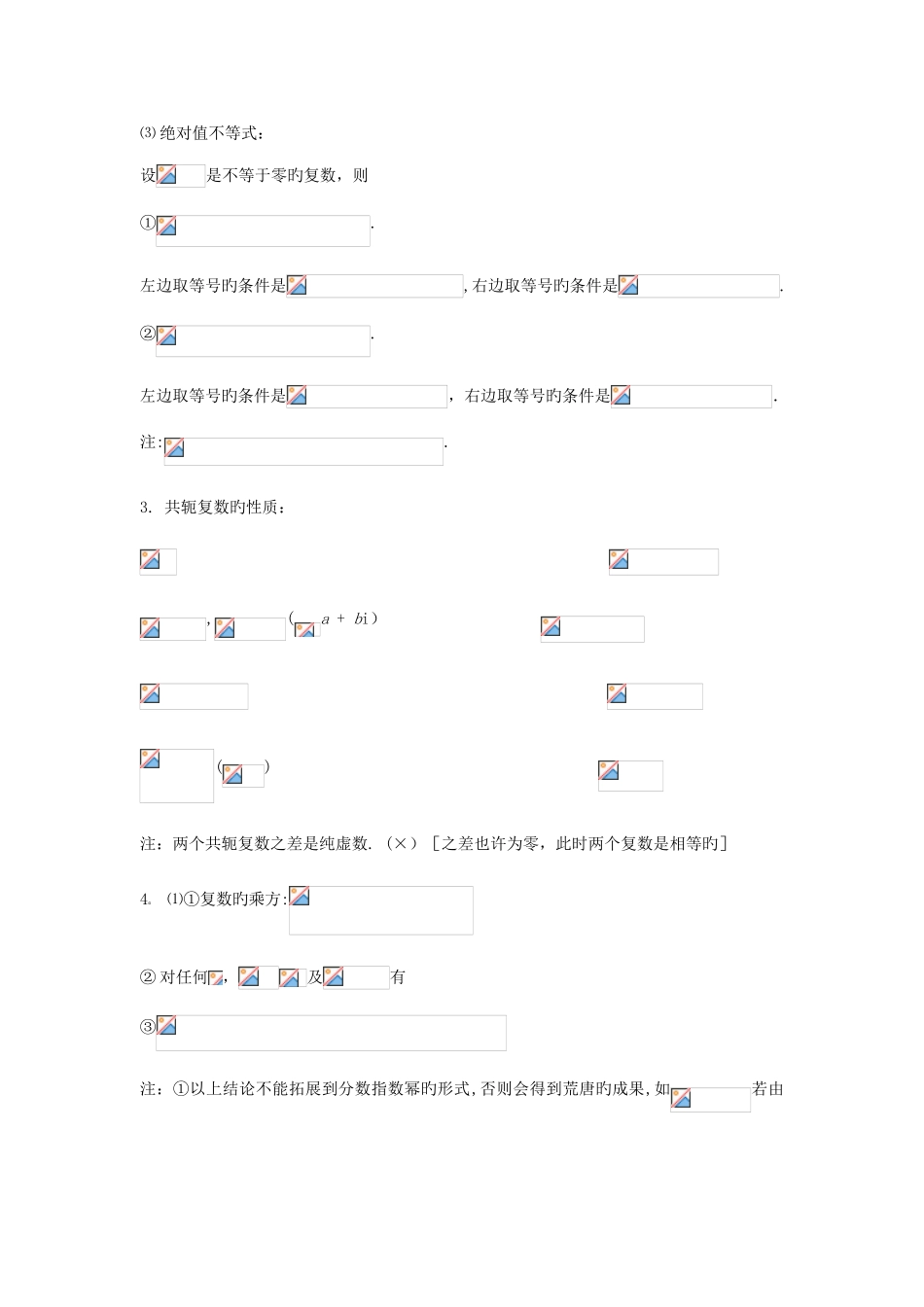 2025年复数知识点精心总结_第3页