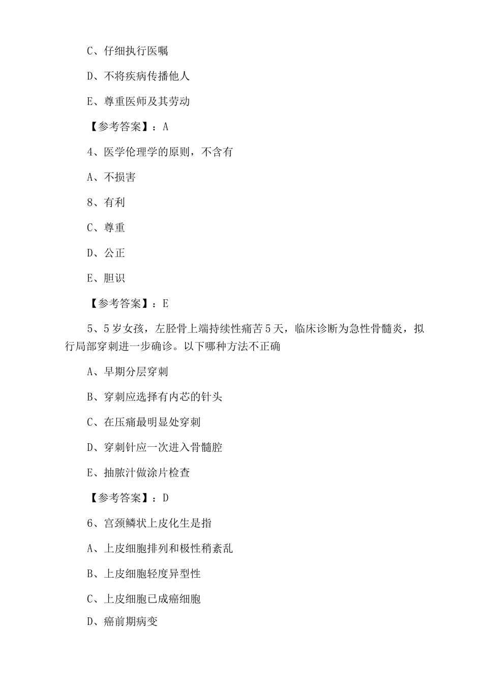 2025年夏季助理医师资格考试临床助理医师巩固阶段测试题_第2页