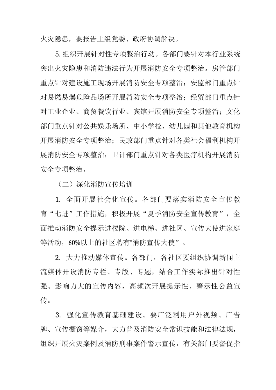 2025年夏季消防检查工作方案_第3页