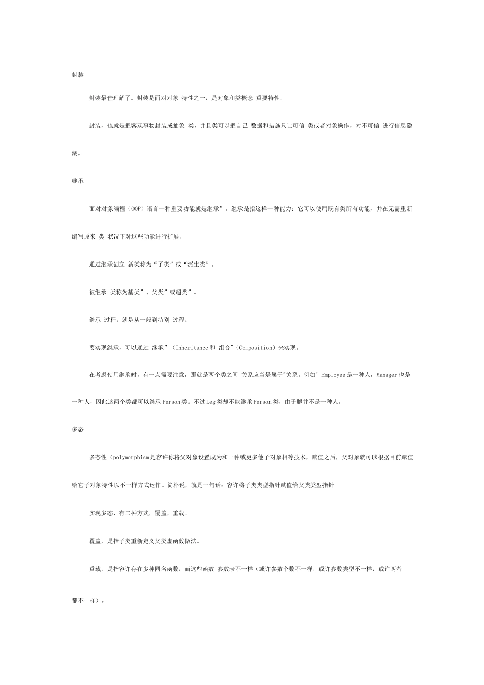 2025年复试面试资料_第1页