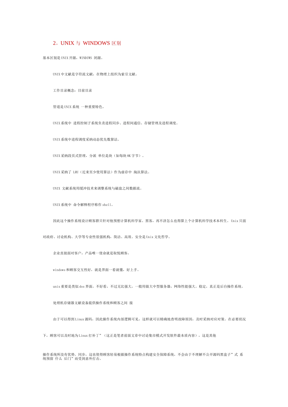 2025年复试面试资料_第2页