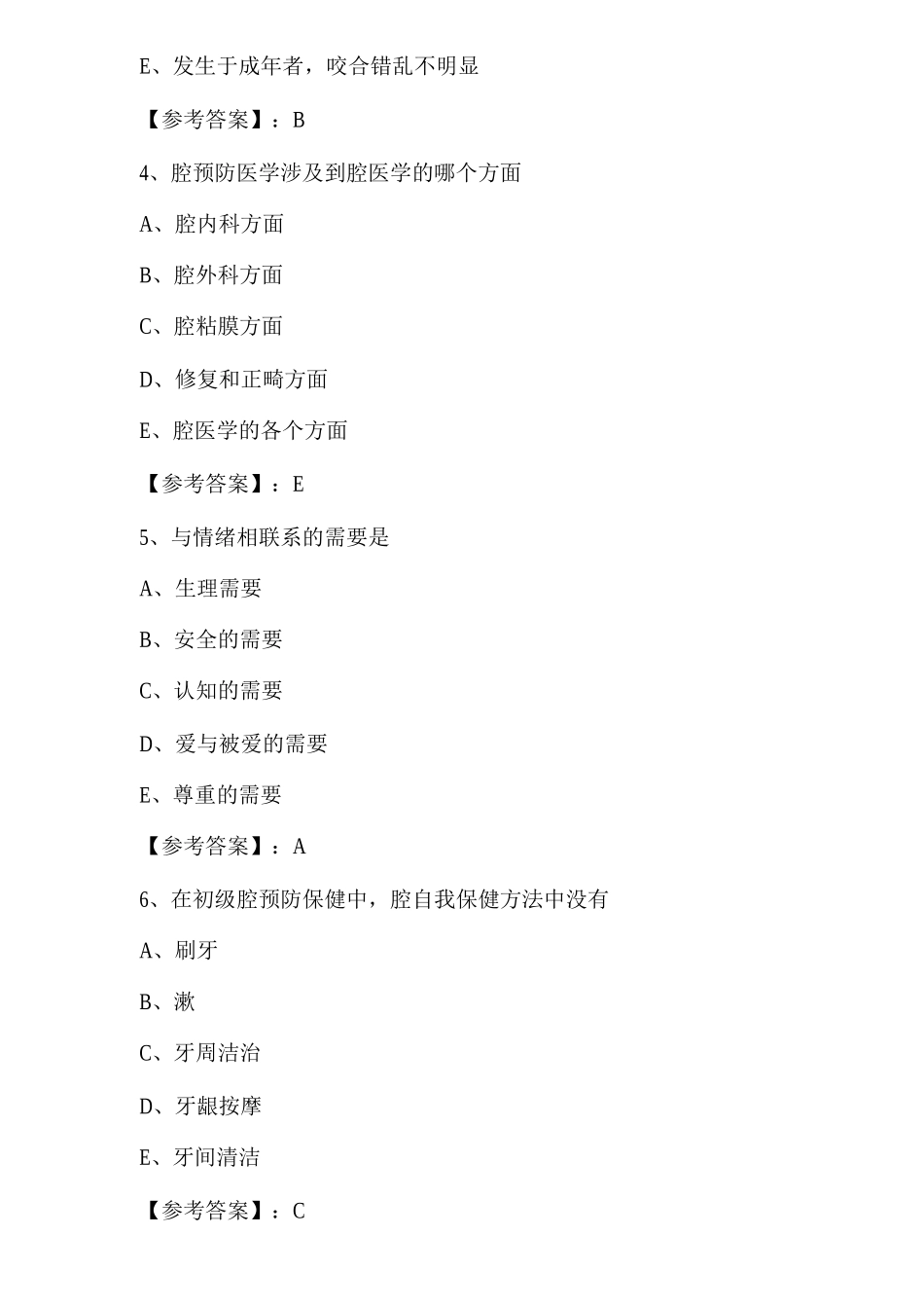 2025年夏季中医助理医师助理医师资格考试综合训练卷_第2页