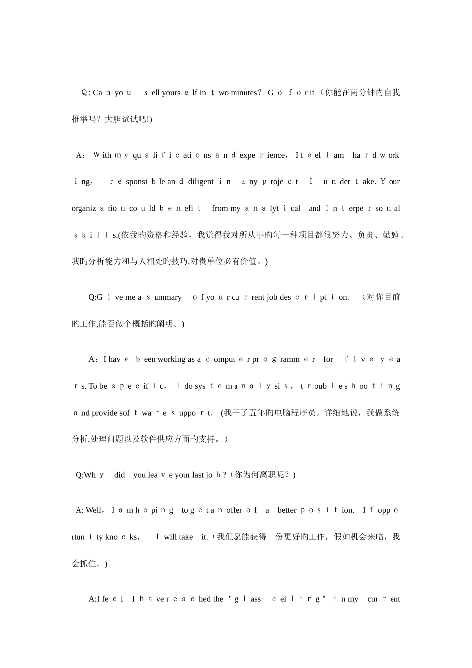 2025年外企面试常见问题大汇总_第2页