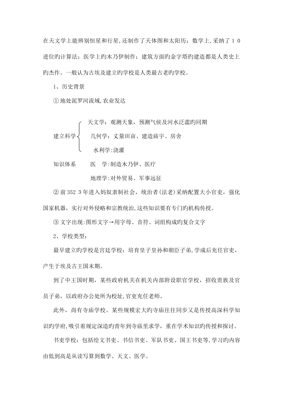 2025年外国教育史知识点整理_第2页