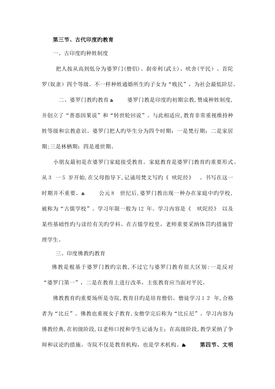 2025年外国教育史知识点整理_第3页