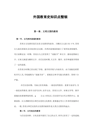 2025年外国教育史知识点整理