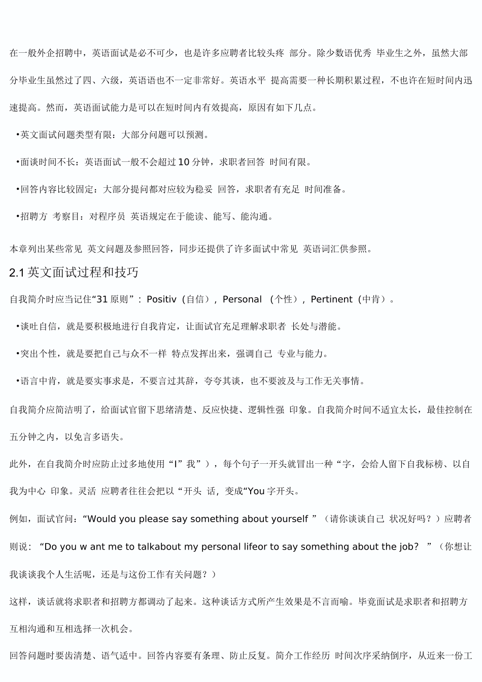 2025年外企面试过程及技巧_第1页