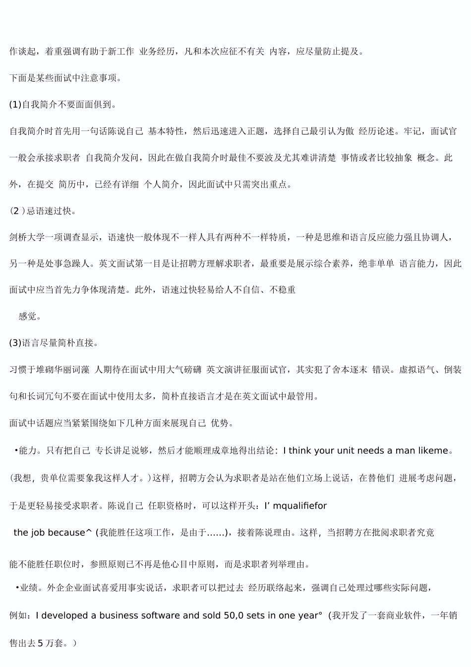 2025年外企面试过程及技巧_第2页