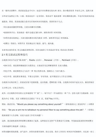 2025年外企面试过程及技巧