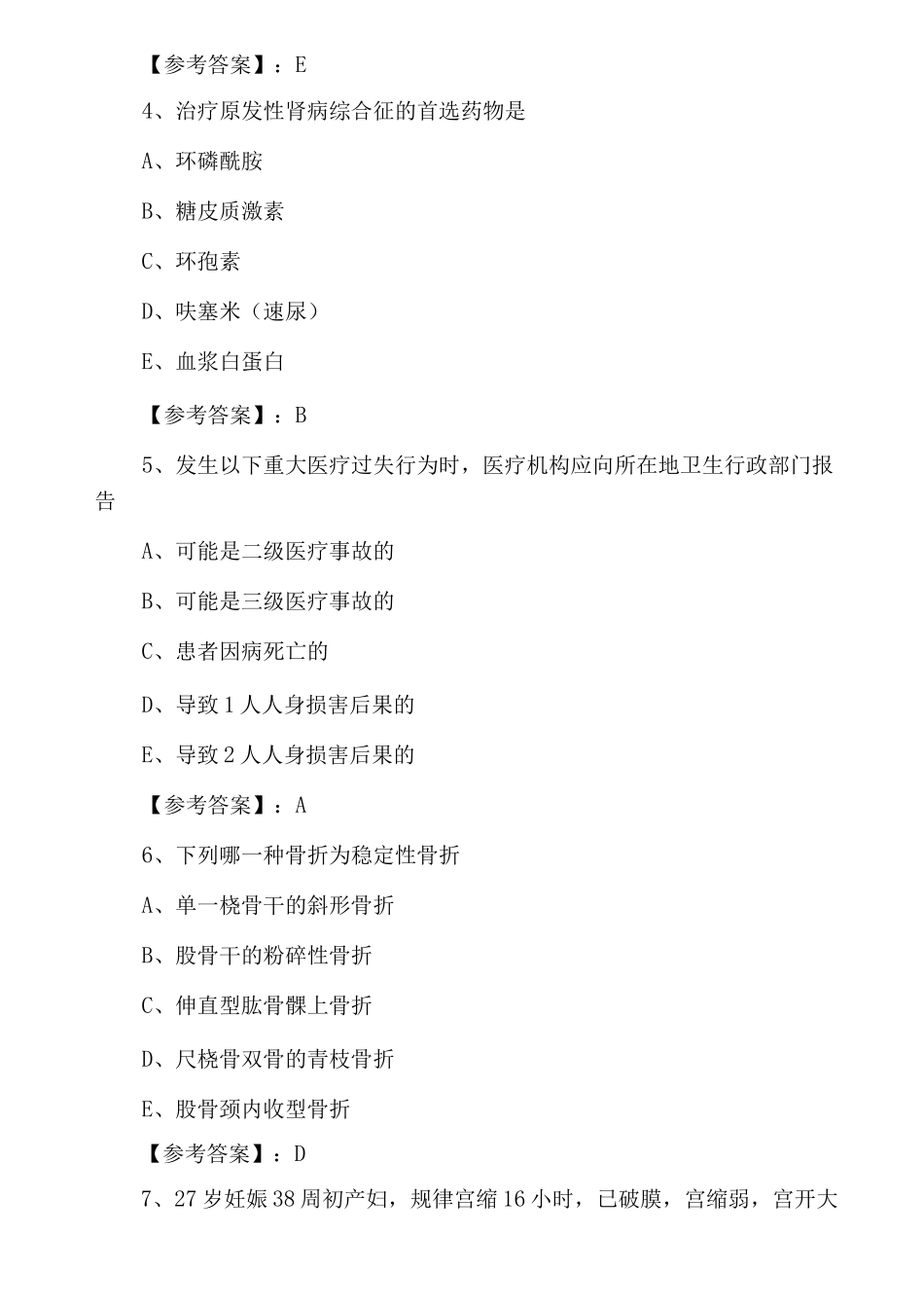 2025年夏季助理医师资格考试《临床助理医师》检测题含答案_第2页