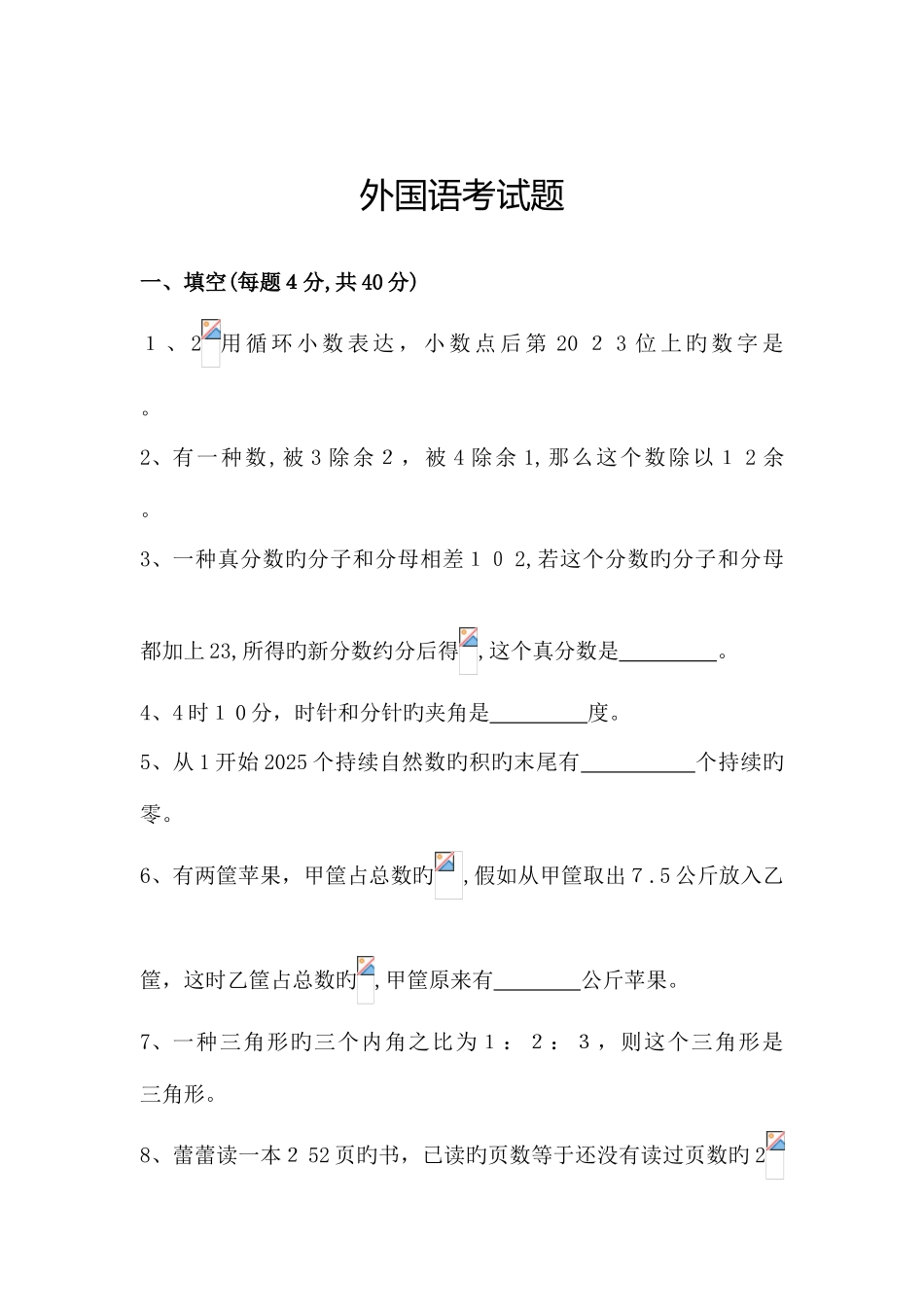 2025年外国语学校小升初考试题及答案_第1页