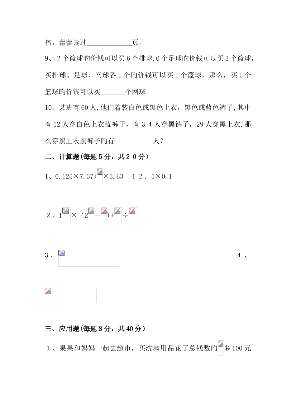 2025年外国语学校小升初考试题及答案_第2页