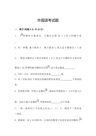 2025年外国语学校小升初考试题及答案