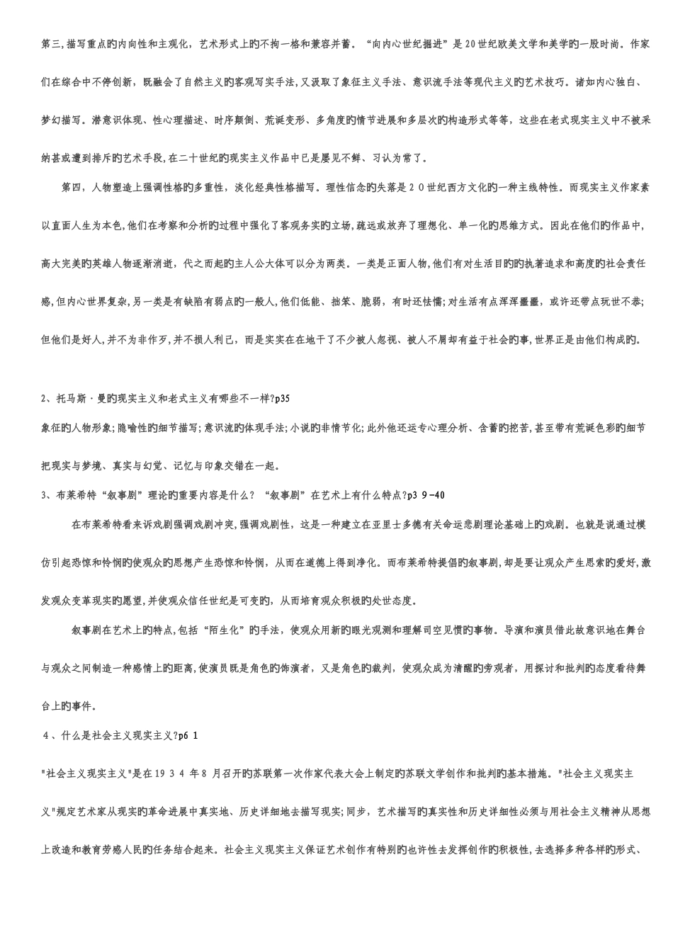 2025年外国文学专题形成性考核册答案_第2页