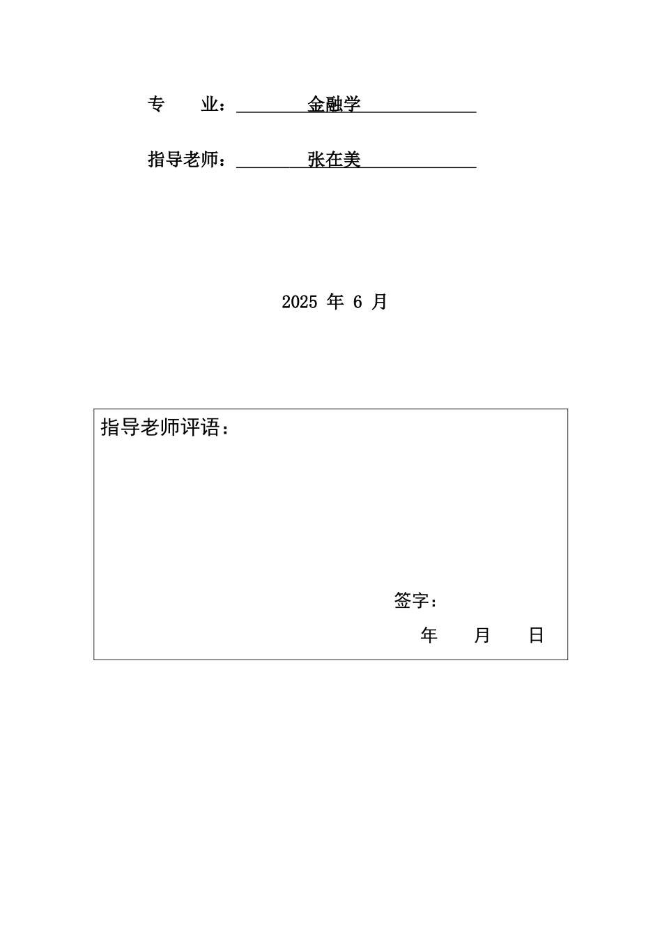 2025年外汇交易模拟实验报告_第2页