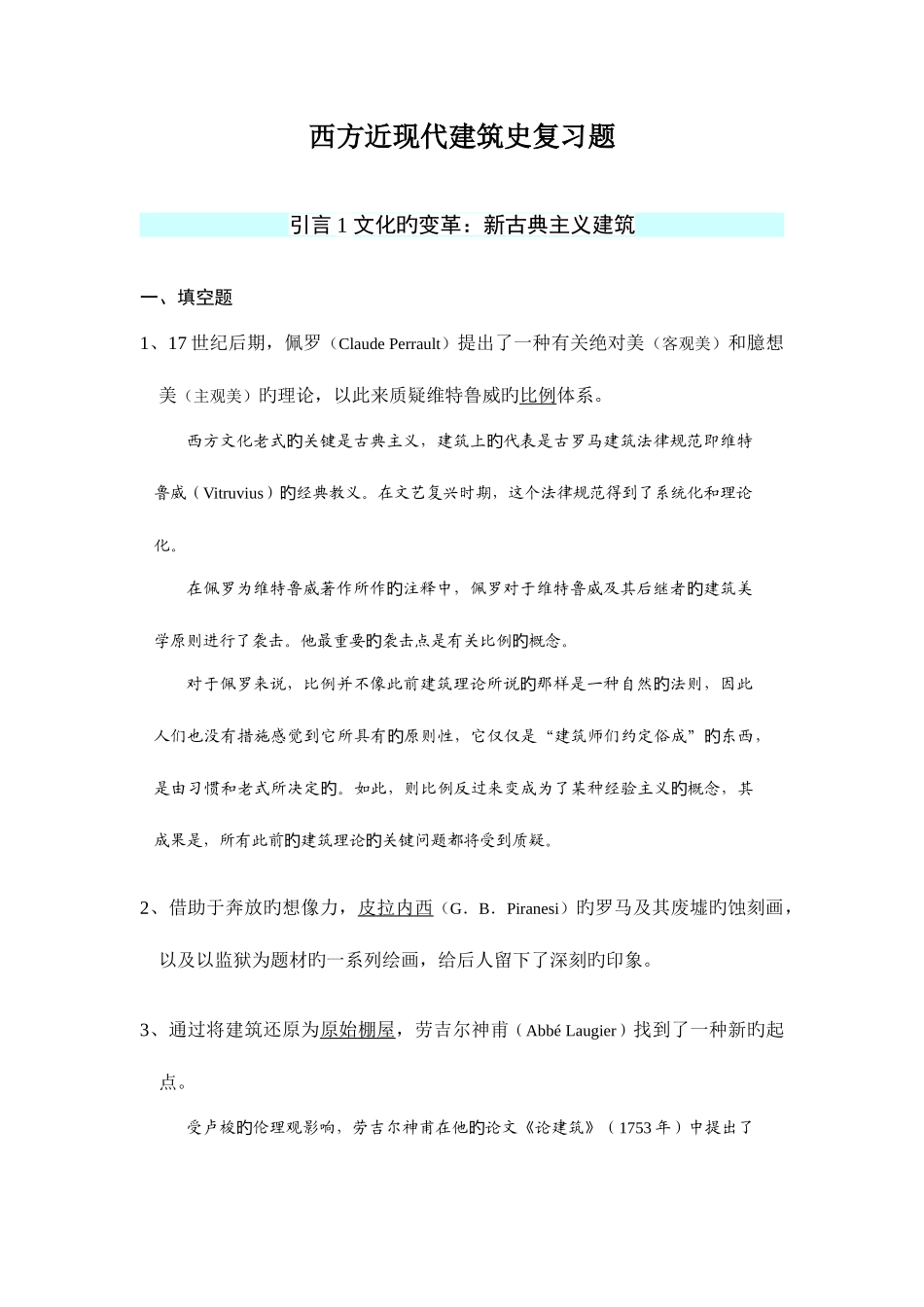 2025年外国近现代建筑史试题库_第1页