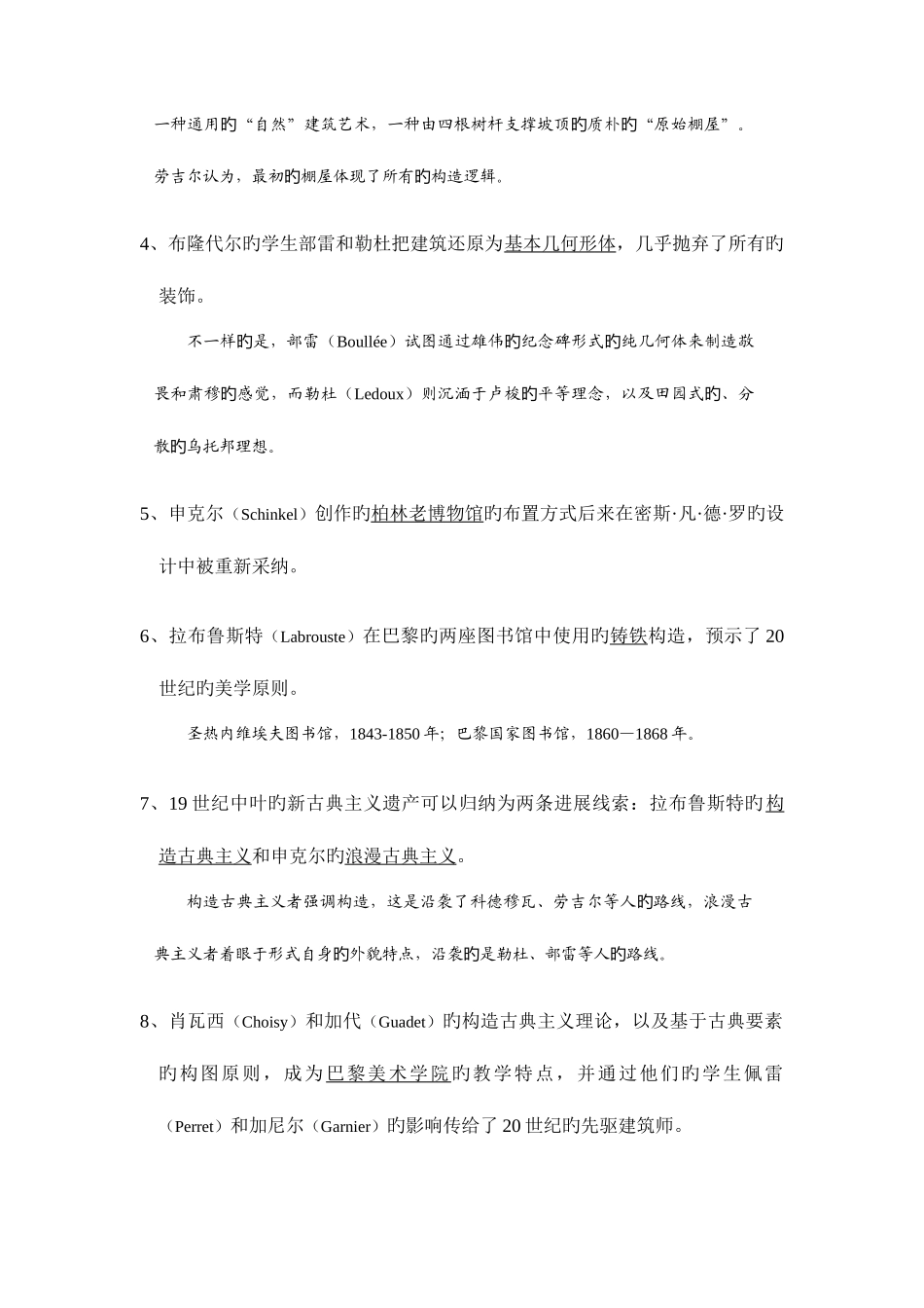 2025年外国近现代建筑史试题库_第2页