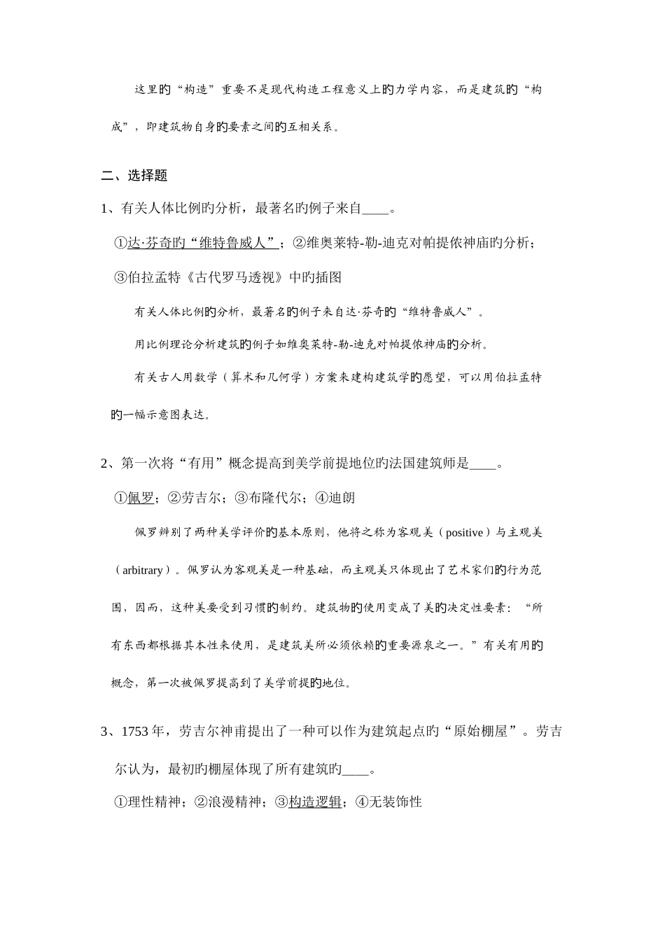 2025年外国近现代建筑史试题库_第3页