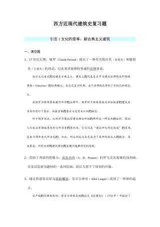 2025年外国近现代建筑史试题库