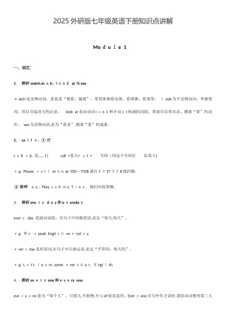 2025年外研版七年级英语下册知识点讲解