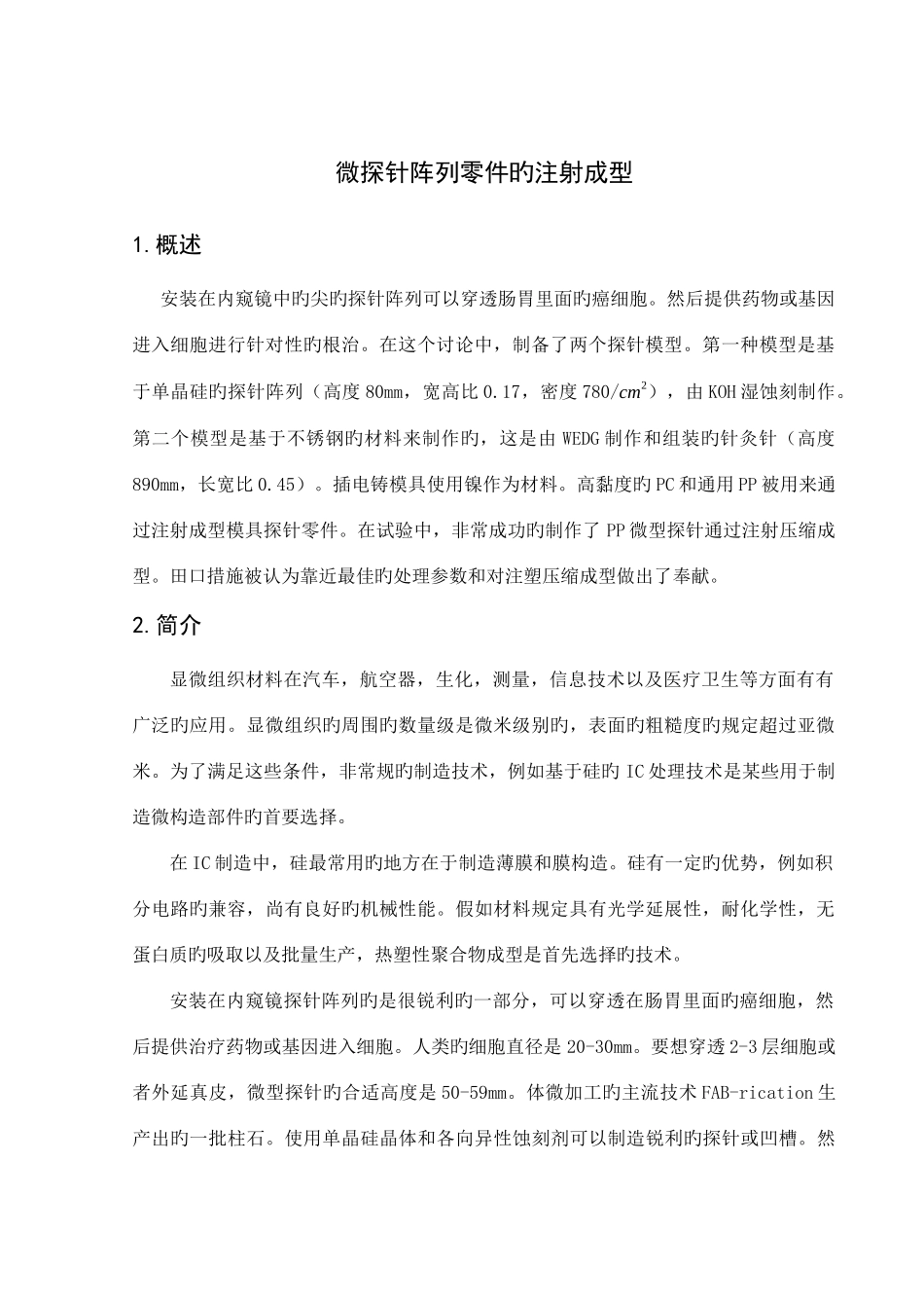 2025年外文文献的翻译MicrosoftOfficeWord文档_第1页