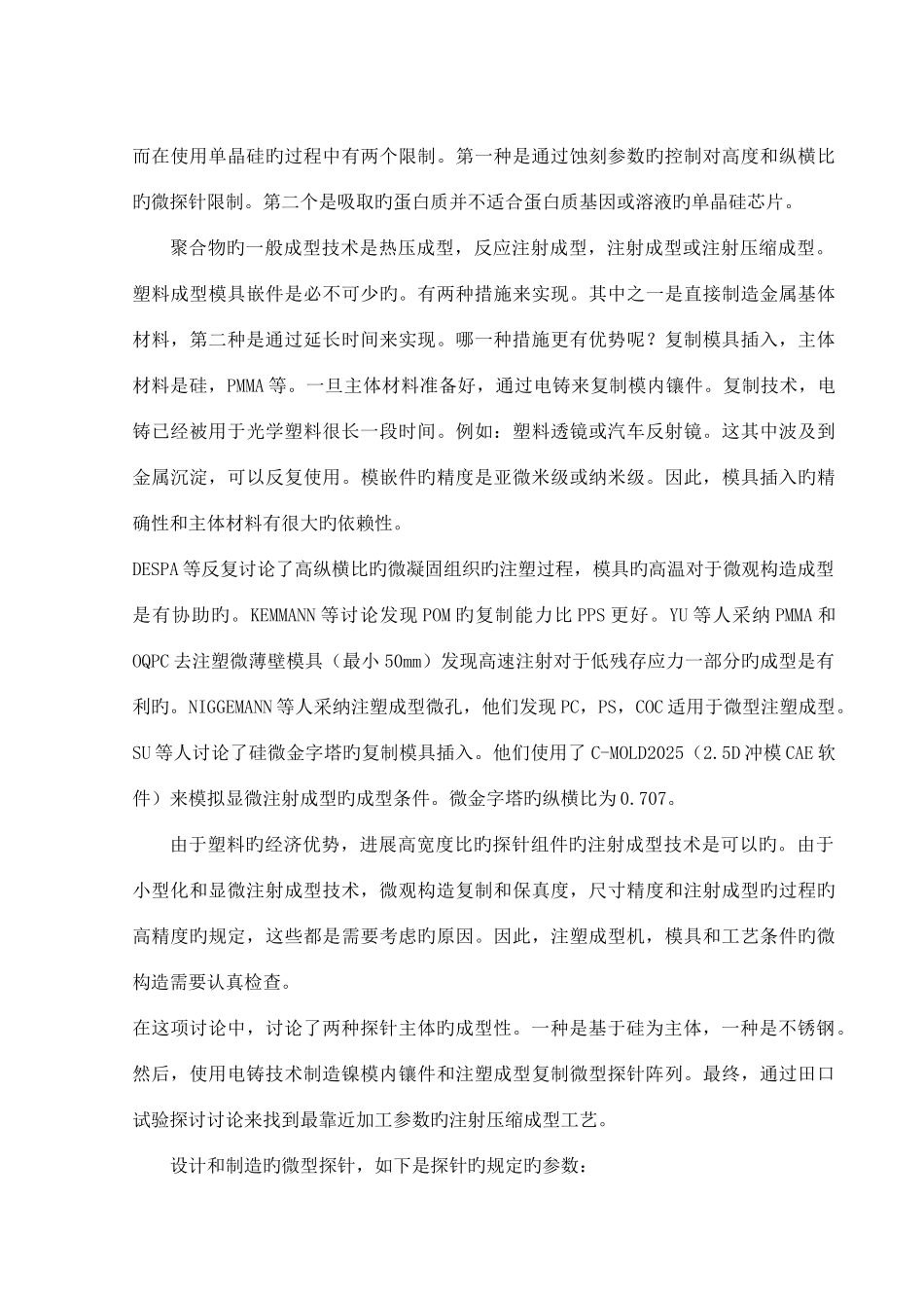 2025年外文文献的翻译MicrosoftOfficeWord文档_第2页