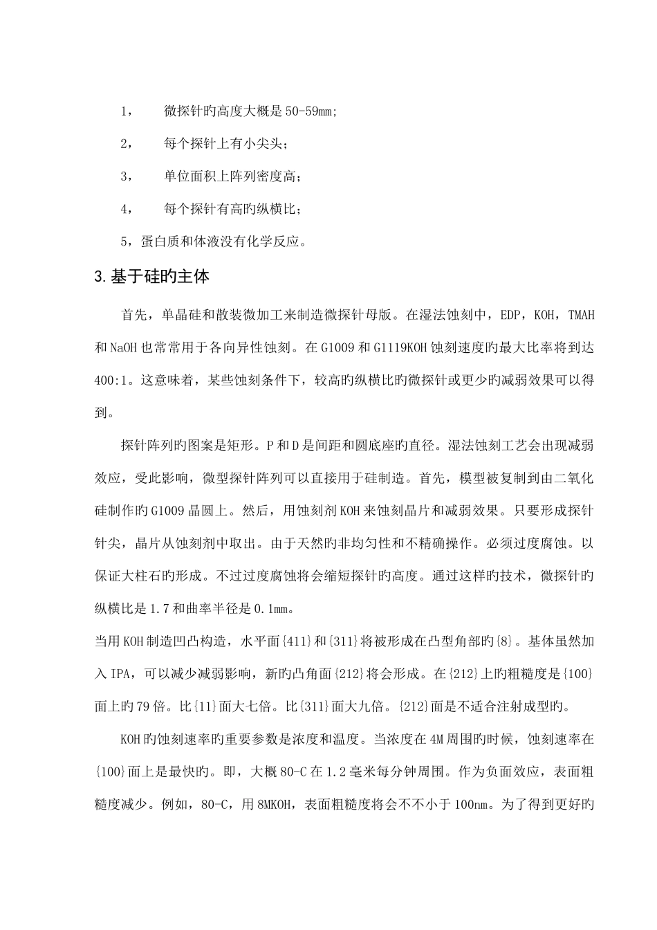 2025年外文文献的翻译MicrosoftOfficeWord文档_第3页