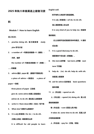 2025年外研版八上短语句型归纳