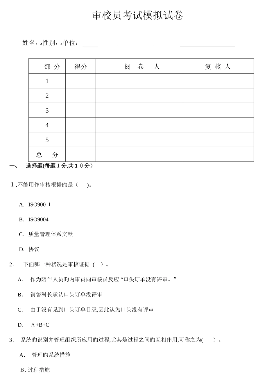 2025年外审员考试模拟试卷_第1页
