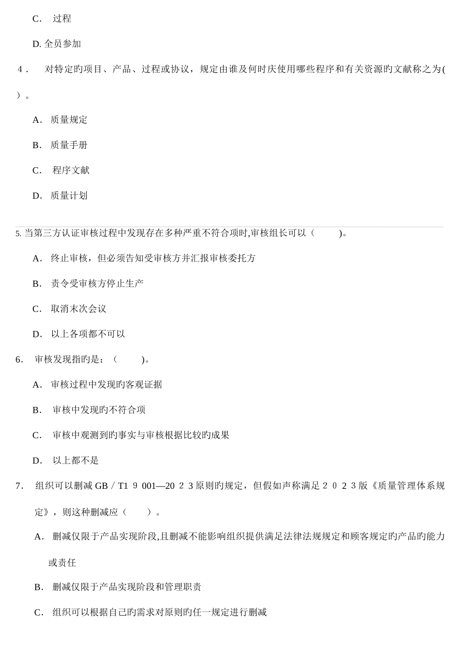 2025年外审员考试模拟试卷_第2页