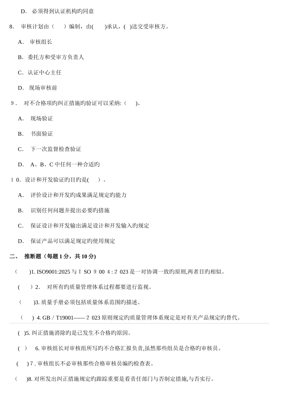 2025年外审员考试模拟试卷_第3页