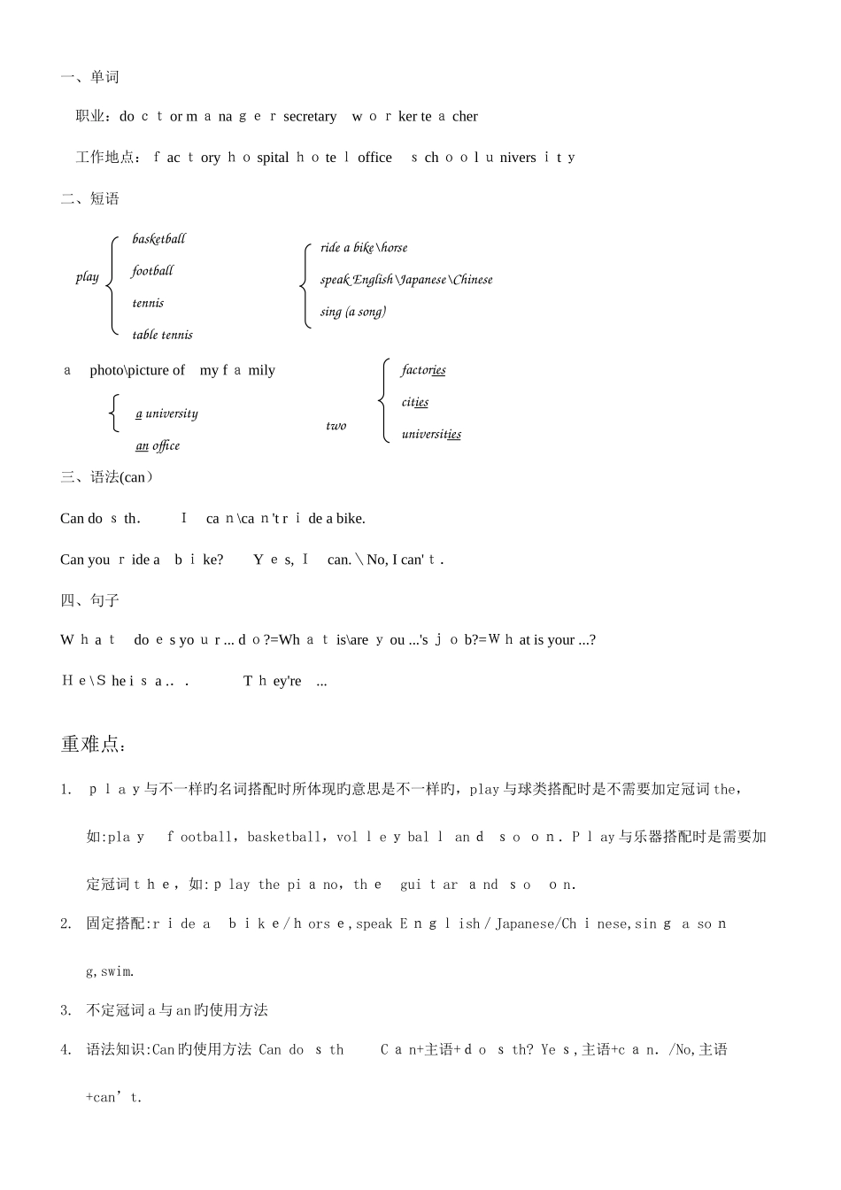 2025年外研版初中英语三年知识点汇总_第2页