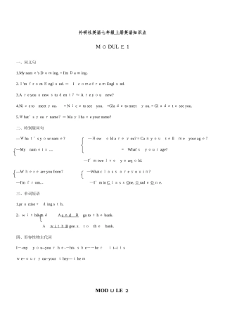 2025年外研版初中英语三年知识点汇总