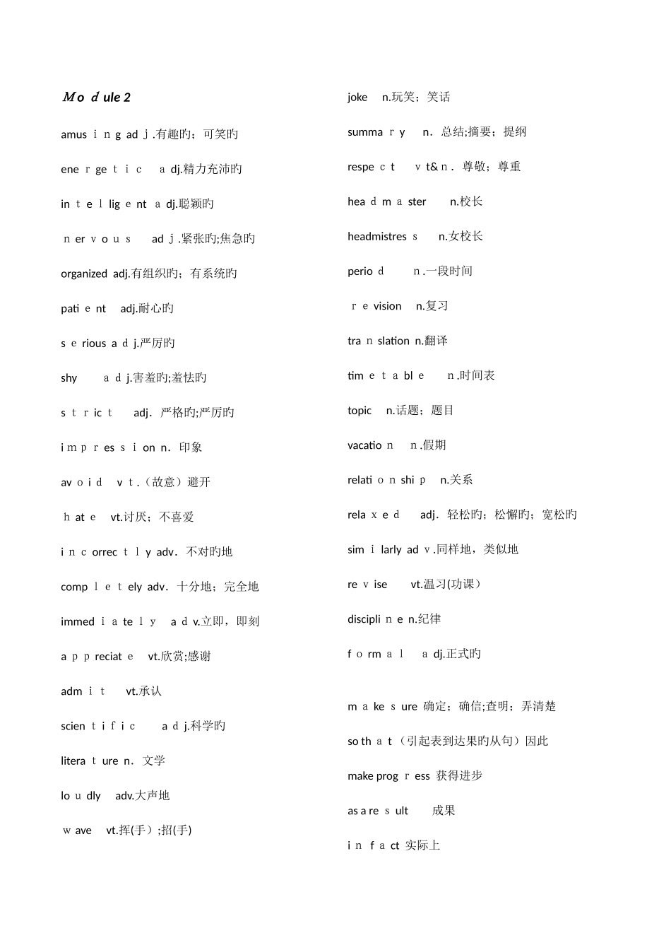 2025年外研版新标准高中英语单词必修选修全套_第2页