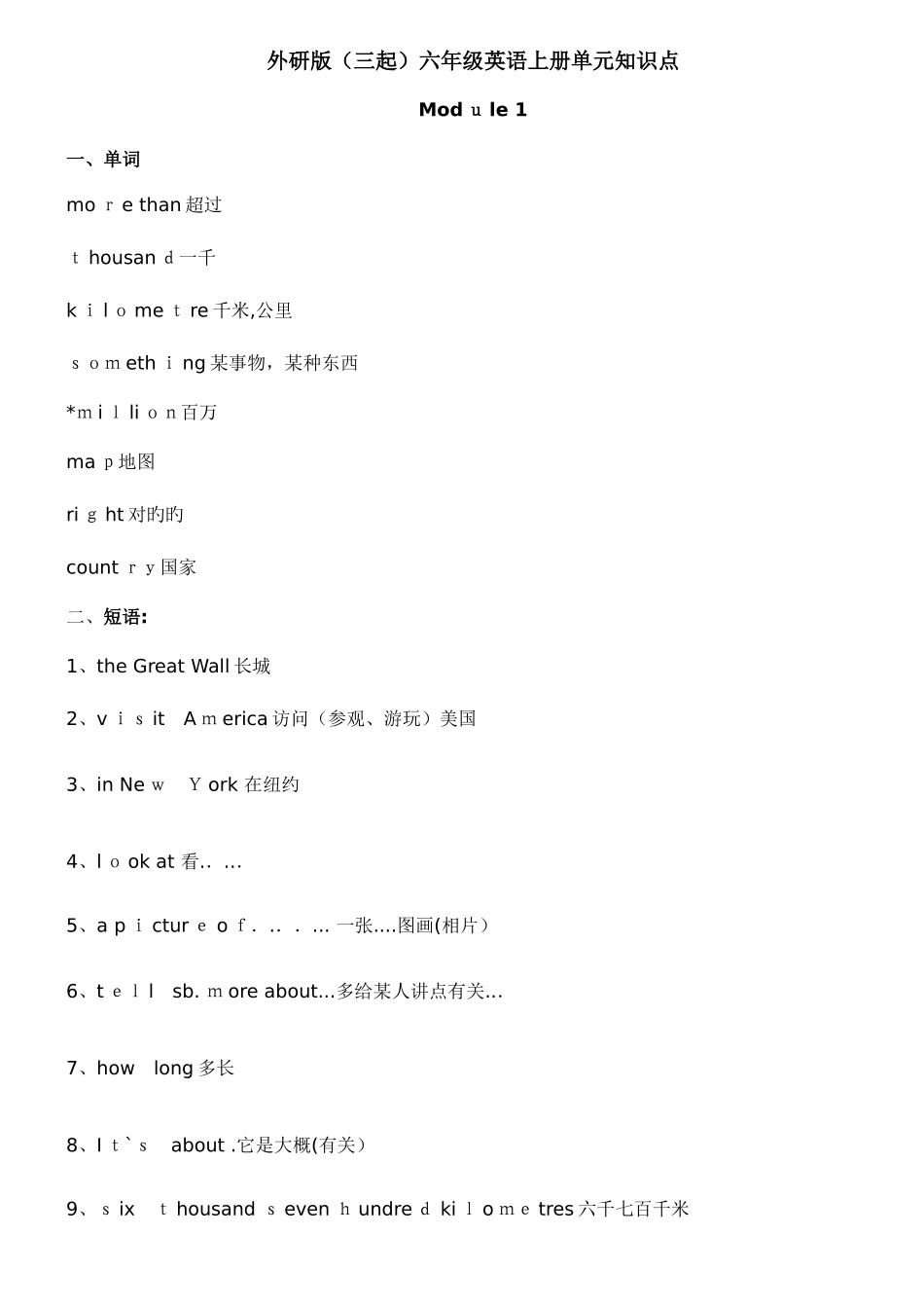 2025年外研版三起六年级英语上册单元知识点_第1页