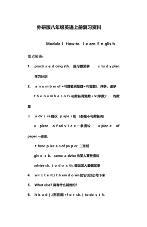 2025年外研版八年级英语上册总复习知识点归纳