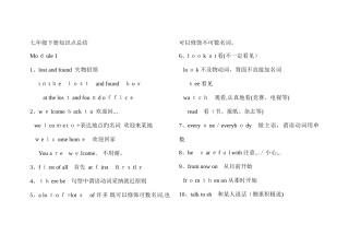 2025年外研版春七年级下册知识点总结个模块