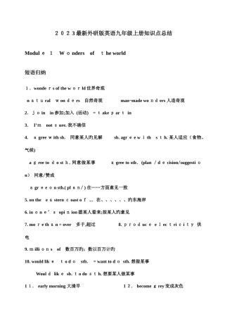 2025年外研版英语九年级上册知识点总结