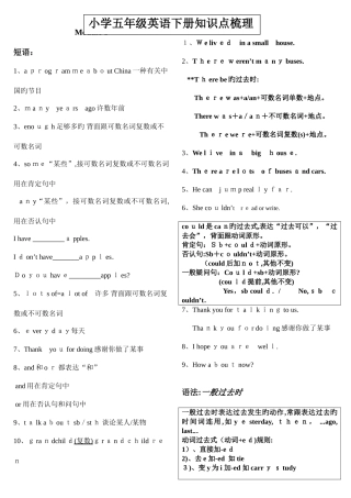 2025年外研社五年级英语下册知识点梳理
