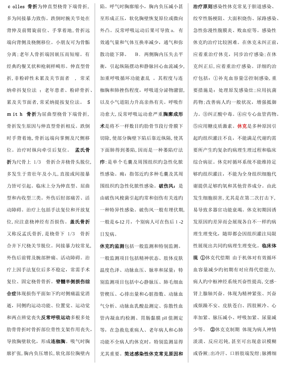 2025年外科学考试全部知识点总结超级无敌版_第1页