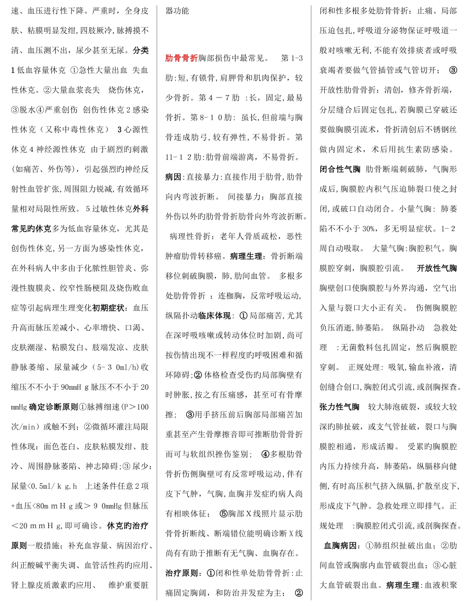 2025年外科学考试全部知识点总结超级无敌版_第2页