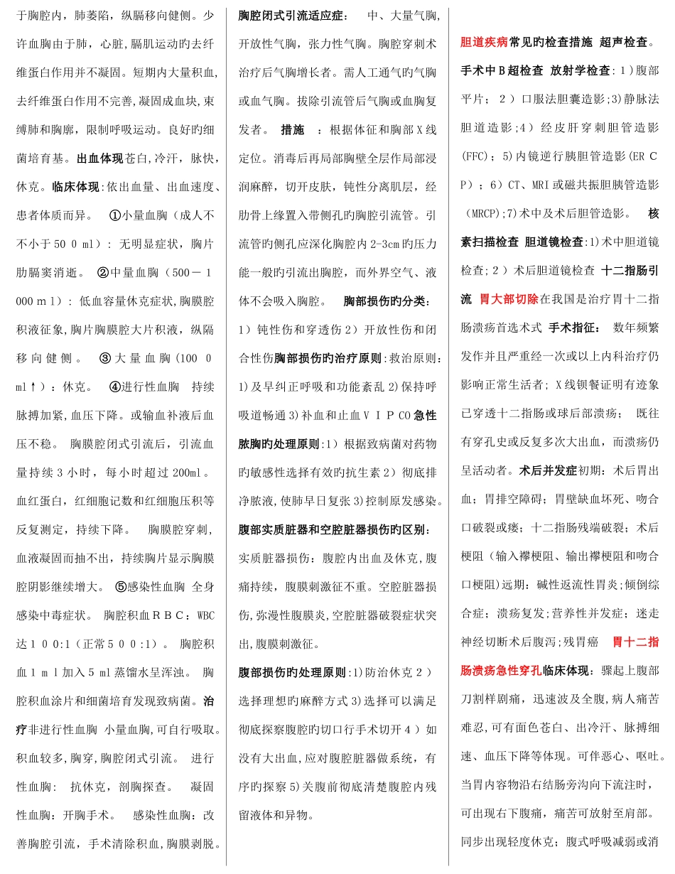 2025年外科学考试全部知识点总结超级无敌版_第3页