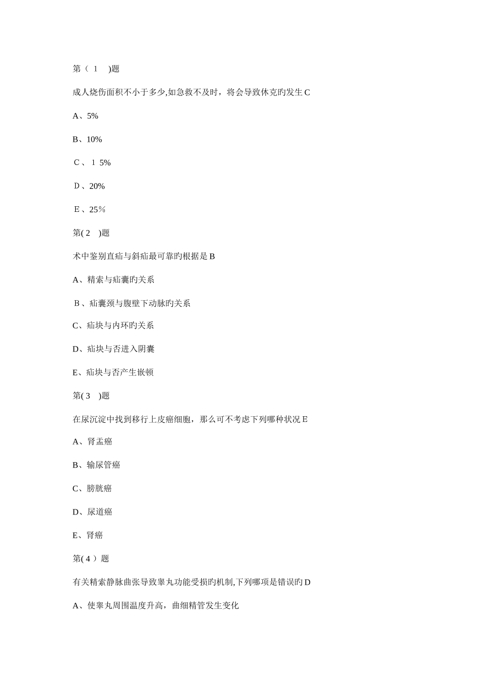 2025年外科三基训练考试题题库_第1页