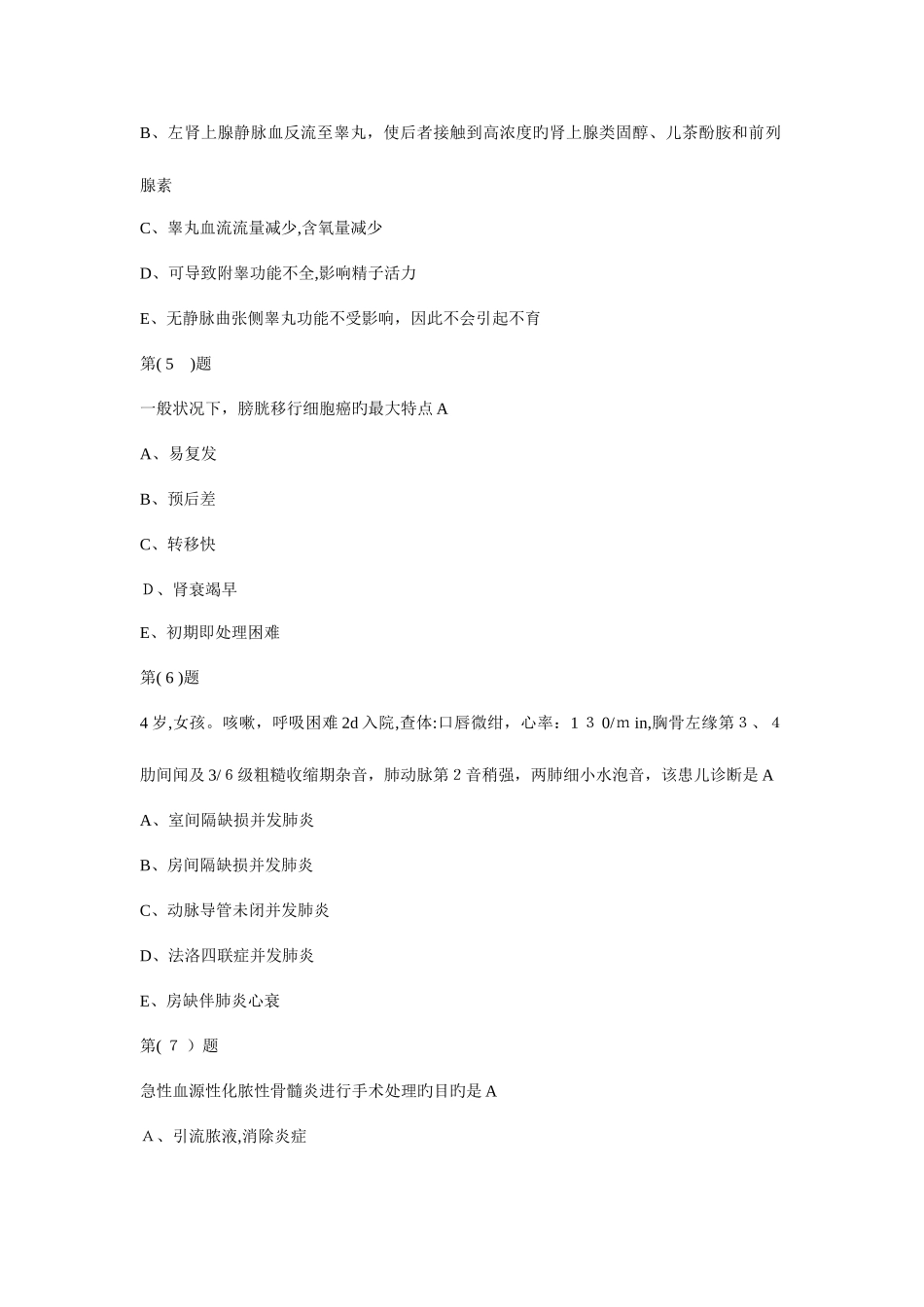 2025年外科三基训练考试题题库_第2页