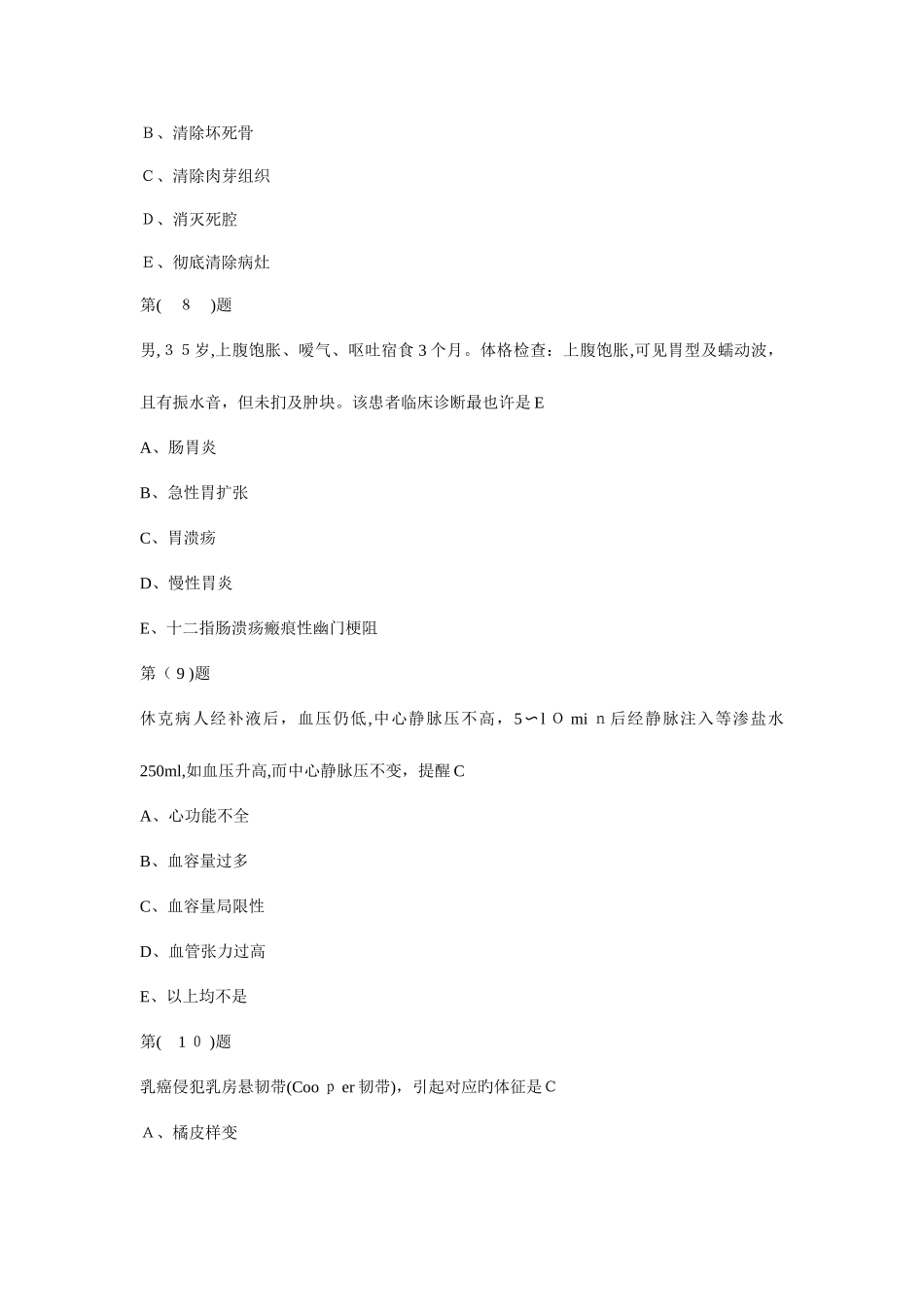 2025年外科三基训练考试题题库_第3页