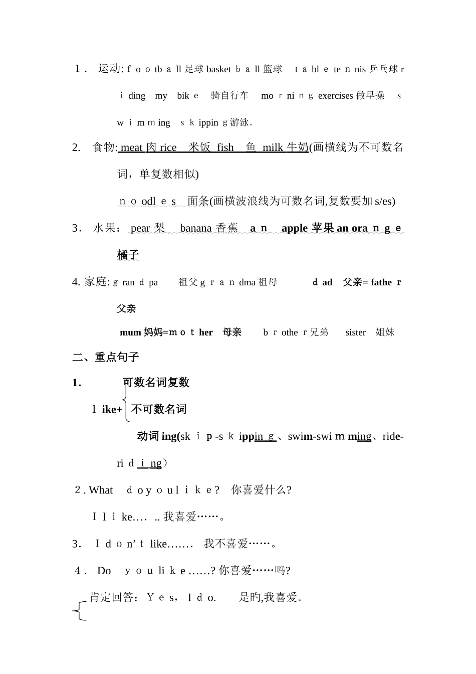 2025年外研版英语三下册期末复习知识点归纳_第3页