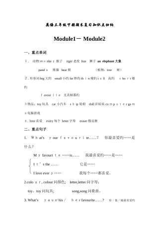 2025年外研版英语三下册期末复习知识点归纳